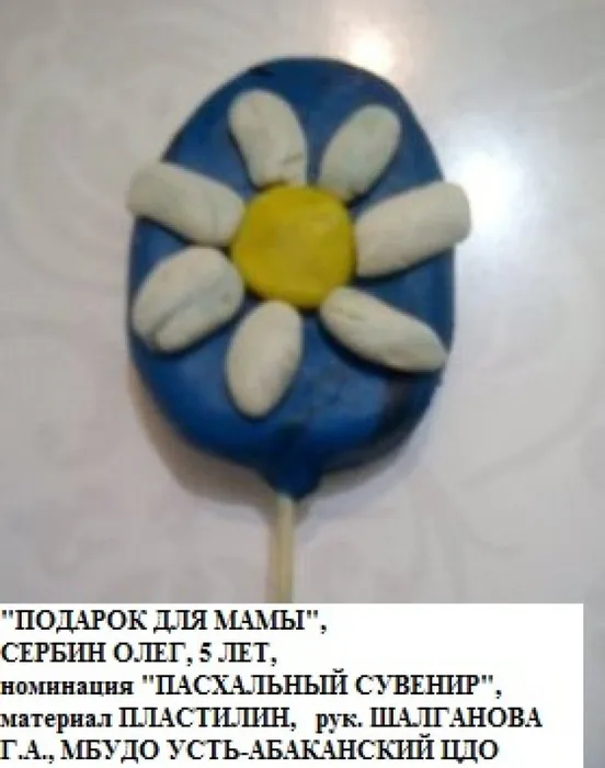 SERBIN_OLEG_5_LET_PLASTILIN_ruk._SHALGANOVA_G.A._MBUDO_UST_-ABAKANSKIJ_CZDO