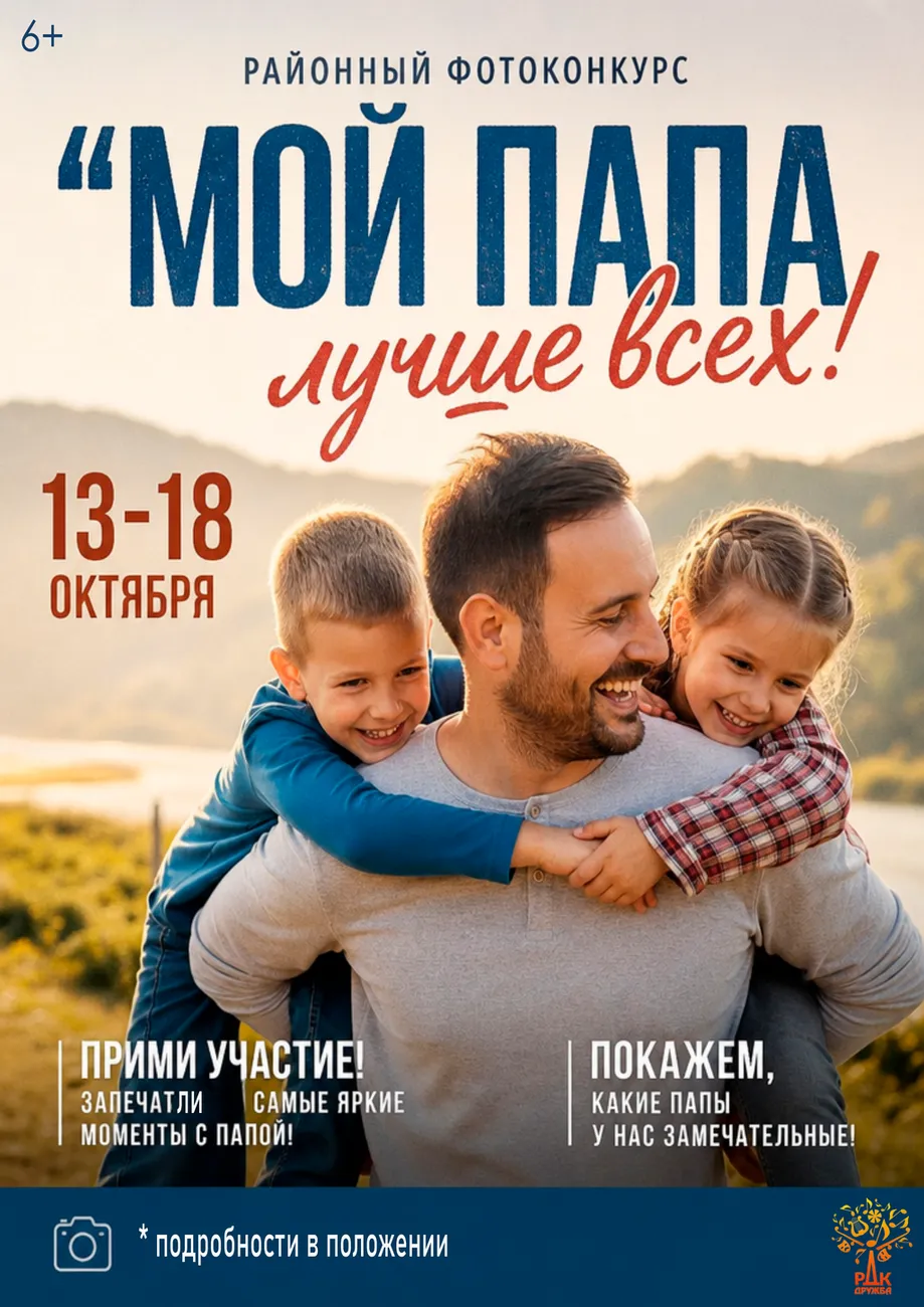 афиша мой папа лучше всех