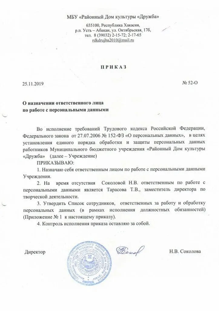 ПРИКАЗ о назначении ответсвенного лица по работе с персональными данными.jpg