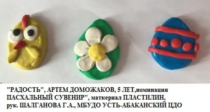 ARTEM_DOMOZHAKOV_5_LET_PLASTILIN_ruk._SH_G.A._MBUDO_UST_-ABAKANSKIJ_CZDO